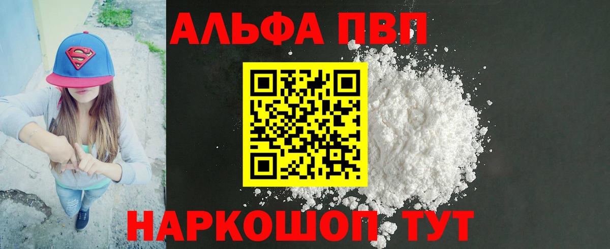 Жигулёвск  Альфа ПВП СК  Вход с VPN  Alpha PVP Crystall 