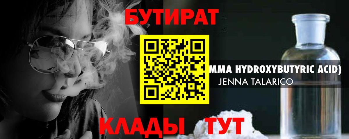 БУТИРАТ бутик  Вход с VPN  Жигулёвск 