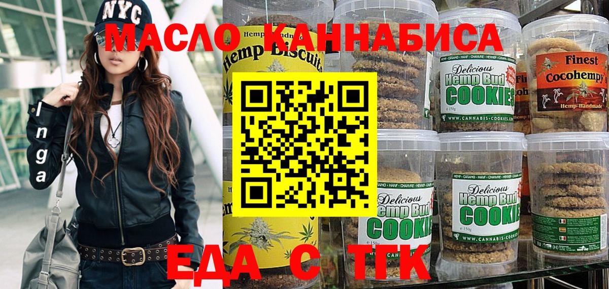 Жигулёвск  Печенье с ТГК конопля  Вход с VPN 