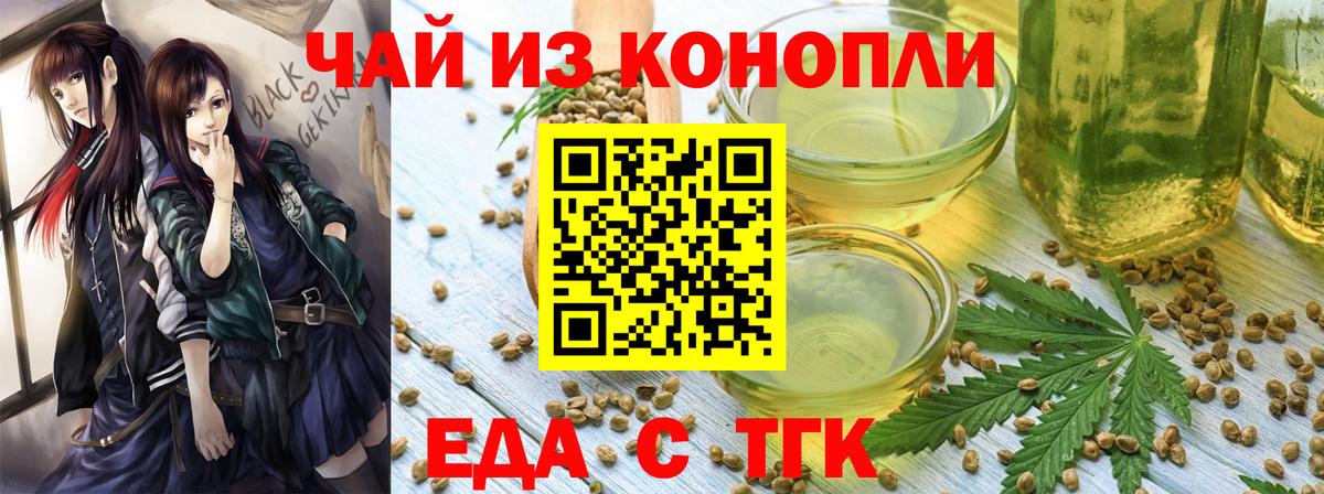 Еда ТГК марихуана Жигулёвск
