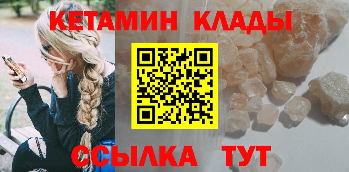 Жигулёвск  КЕТАМИН ketamine  Вход с VPN  Кетамин VHQ 
