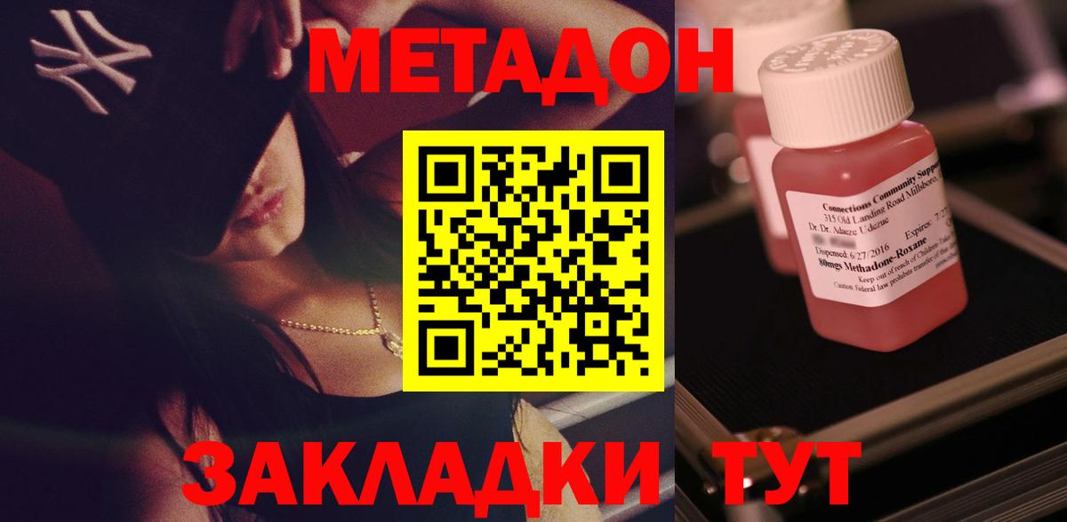Метадон methadone  Вход с VPN  Жигулёвск  Метадон methadone 