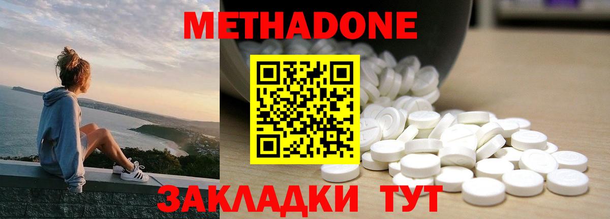 Метадон methadone Жигулёвск