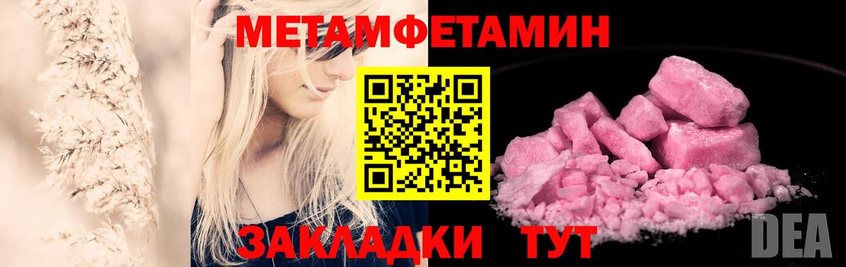 МЕТАМФЕТАМИН пудра Жигулёвск